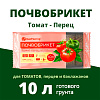 Почвобрикет 10л Томат и перец Биомастер купить в СОМ