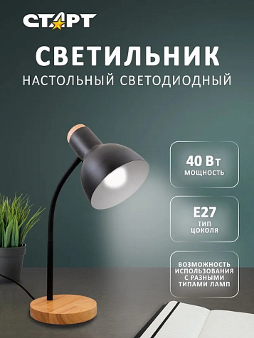 Светильник СТАРТ CT84 черный  E27 купить в СОМ