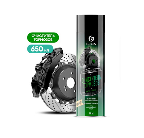 Очиститель тормозов Brake cleaner 650мл купить в СОМ