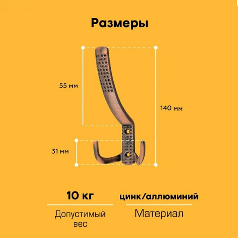 Крючок мебельный 3-х рожковый SANBERG 5605 3D эффект, медь купить в СОМ