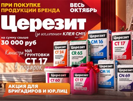 Грунтовка в подарок!