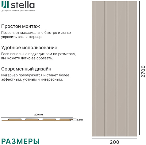 Панель МДФ Реечная Стрип, Делюкс, Сандал, 2700х200х6мм купить в СОМ