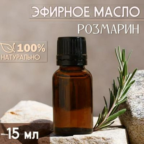 Масло эфирное Розмарин 15мл купить в СОМ