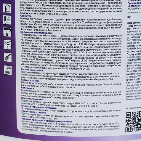 Краска водно-дисперсионная Dufa SCHIMMELSCHUTZ, влагостойкая, 2.5 л купить в СОМ