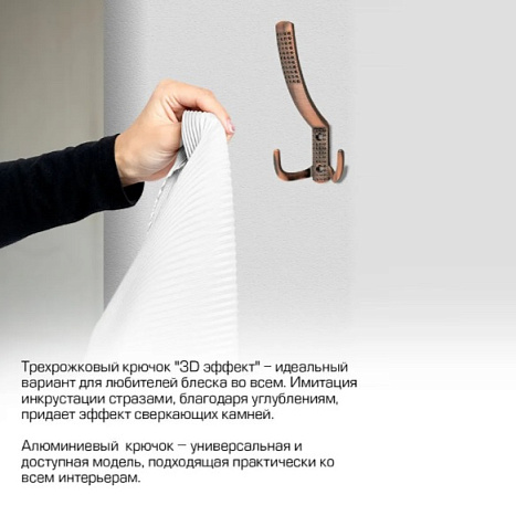 Крючок мебельный 3-х рожковый SANBERG 5605 3D эффект, медь купить в СОМ