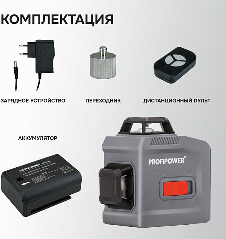 Нивелир лазерный ProfiPower NL-12G, зеленый луч, 3.7В, Li-ion, 4.0А/ч купить в СОМ