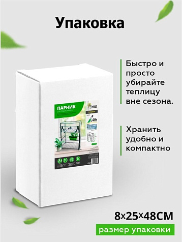 Парник для балкона  24х46х80см 3 полки 10мм Урожайная сотка Д7732 купить в СОМ