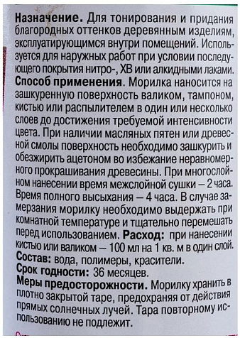 Морилка водная Новбытхим, бордо, 0,5 л купить в СОМ