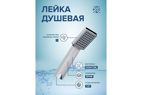 Лейка для душа Ростовская Мануфактура LE10, 1 режим купить в СОМ