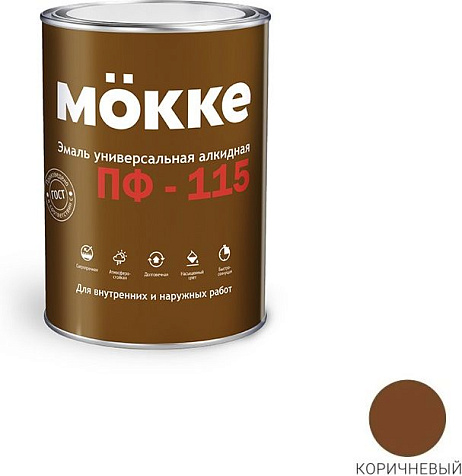 Эмаль ПФ-115 Mokke, коричневый, 0.8 кг купить в СОМ