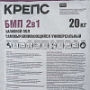 Ровнитель для пола КРЕПС БМП, 20 кг купить в СОМ